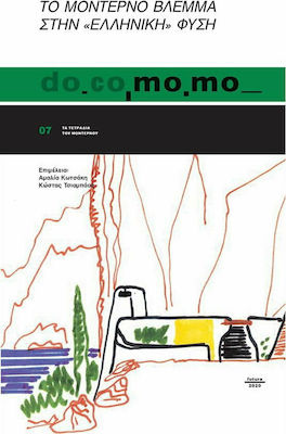 ΤΟ ΜΟΝΤΕΡΝΟ ΒΛΕΜΜΑ ΣΤΗΝ «ΕΛΛΗΝΙΚΗ» ΦΥΣΗ