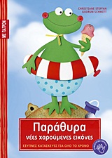 ΕΞΥΠΝΕΣ ΚΑΤΑΣΚΕΥΕΣ ΓΙΑ ΟΛΟ ΤΟ ΧΡΟΝΟ: ΣΕΙΡΑ 7Η ΠΑΡΑΘΥΡΑ ΠΑΤΡΟΝ. ΝΕΕΣ ΧΑΡΟΥΜΕΝΕΣ ΕΙΚΟΝΕΣ