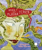 ΑΡΧΑΙΑ ΜΥΘΙΚΑ ΤΕΡΑΤΑ Η ΕΛΛΗΝΙΚΗ ΜΥΘΟΛΟΓΙΑ... ΑΛΛΙΩΣ