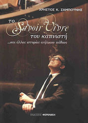 ΤΟ SAVOIR VIVRE ΤΟΥ ΚΑΠΝΙΣΤΗ ...ΚΑΙ ΑΛΛΕΣ ΙΣΤΟΡΙΕΣ ΕΝΗΛΙΚΟΥ ΠΑΘΟΥΣ