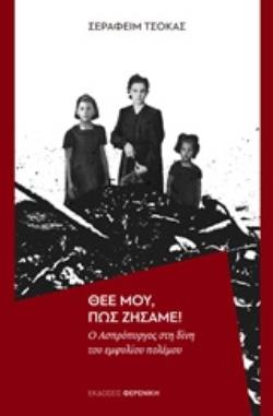 ΘΕΕ ΜΟΥ,ΠΩΣ ΖΗΣΑΜΕ!