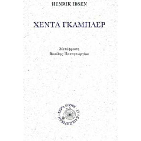 ΧΕΝΤΑ ΓΚΑΜΠΛΕΡ ΔΡΑΜΑ ΣΕ ΤΕΣΣΕΡΙΣ ΠΡΑΞΕΙΣ