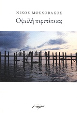 ΟΦΕΙΛΗ ΠΕΡΙΠΕΤΕΙΑΣ