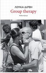 GROUP THERAPY ΜΥΘΙΣΤΟΡΗΜΑ