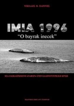 ΙΜΙΑ 1996 Ο BAYRAK INECEK: ΜΙΑ ΟΛΟΚΛΗΡΩΜΕΝΗ ΑΝΑΦΟΡΑ ΣΤΗΝ ΕΛΛΗΝΟΤΟΥΡΚΙΚΗ ΚΡΙΣΗ