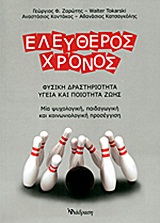 ΕΛΕΥΘΕΡΟΣ ΧΡΟΝΟΣ ΦΥΣΙΚΗ ΔΡΑΣΤΗΡΙΟΤΗΤΑ, ΥΓΕΙΑ ΚΑΙ ΠΟΙΟΤΗΤΑ ΖΩΗΣ: ΜΙΑ ΨΥΧΟΛΟΓΙΚΗ, ΠΑΙΔΑΓΩΓΙΚΗ ΚΑΙ ΚΟΙΝΩΝΙΟΛΟΓΙΚΗ ΠΡΟΣΕΓΓΙΣΗ