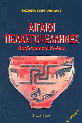 ΑΓΑΙΟΙ-ΠΕΛΑΣΓΟΙ-ΕΛΛΗΝΕΣ