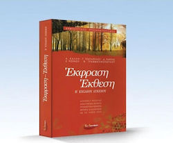 ΕΚΘΕΣΗ ΕΚΦΡΑΣΗ Β ΛΥΚΕΙΟΥ