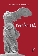 ΓΥΝΑΙΚΑ ΕΣΕ, 1Η ΕΚΔΟΣΗ