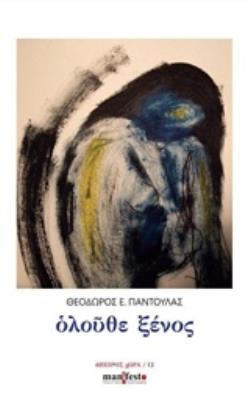 ΟΛΟΥΘΕ ΞΕΝΟΣ ΑΠΕΙΡΟΣ ΧΩΡΑ