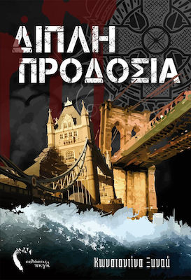 ΔΙΠΛΗ ΠΡΟΔΟΣΙΑ