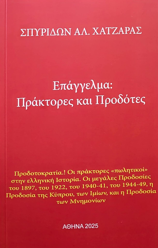 ΕΠΑΓΓΕΛΜΑ: ΠΡΑΚΤΟΡΕΣ ΚΑΙ ΠΡΟΔΟΤΕΣ