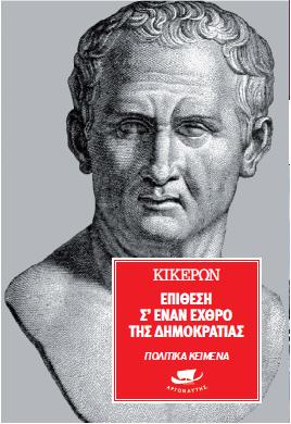 ΕΠΙΘΕΣΗ ΣΕ ΕΝΑΝ ΕΧΘΡΟ ΤΗΣ ΕΛΕΥΘΕΡΙΑΣ