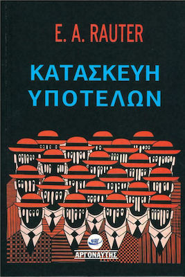 ΚΑΤΑΣΚΕΥΗ ΥΠΟΤΕΛΩΝ