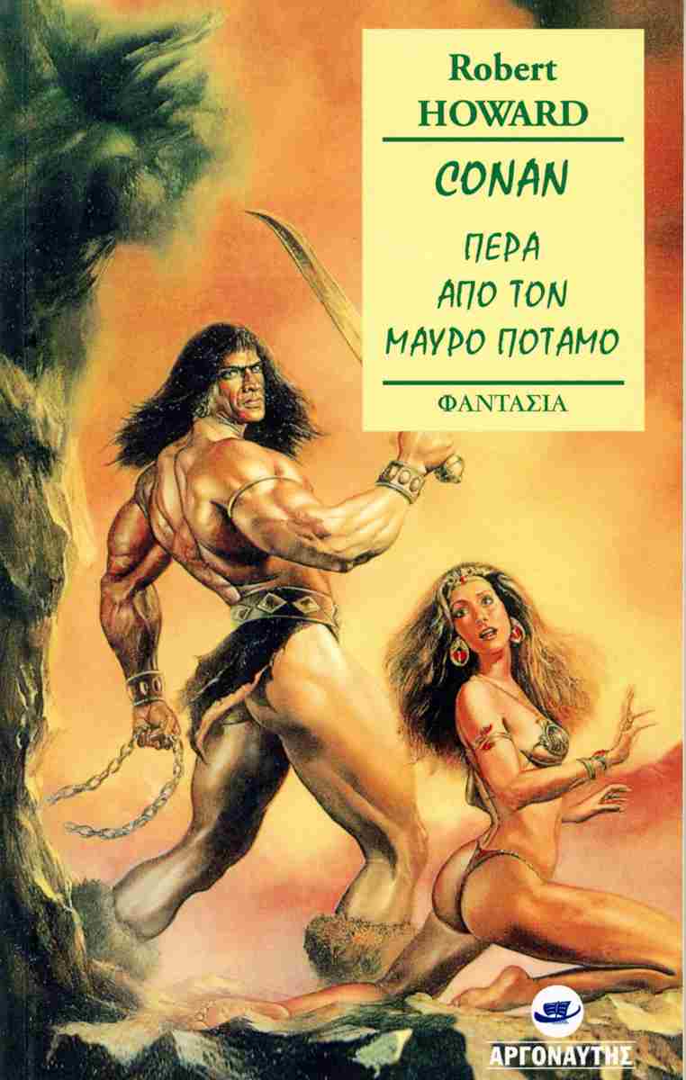 CONAN ΠΕΡΑ ΑΠΟ ΤΟΝ ΜΑΥΡΟ ΠΟΤΑΜΟ