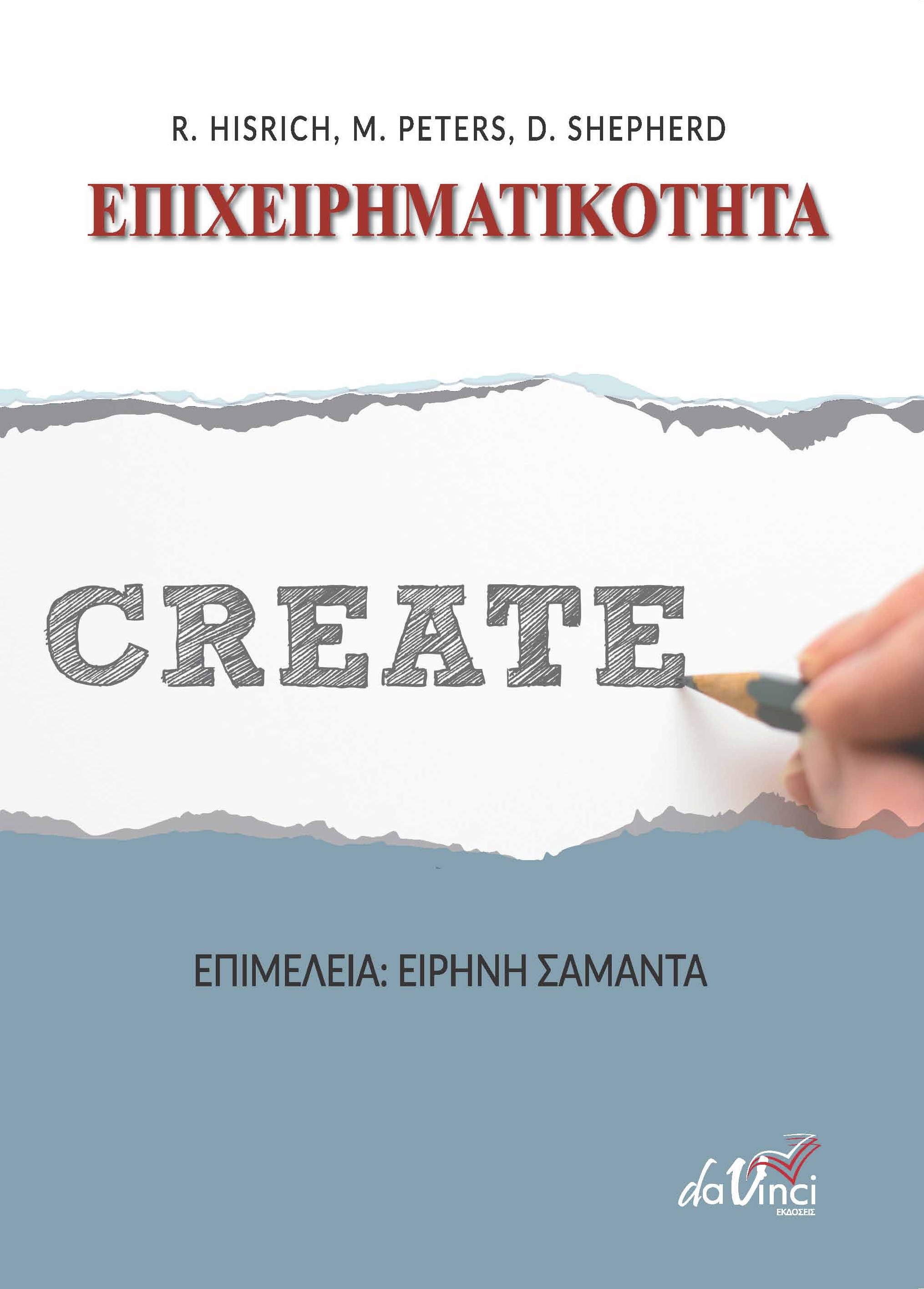 ΕΠΙΧΕΙΡΗΜΑΤΙΚΟΤΗΤΑ