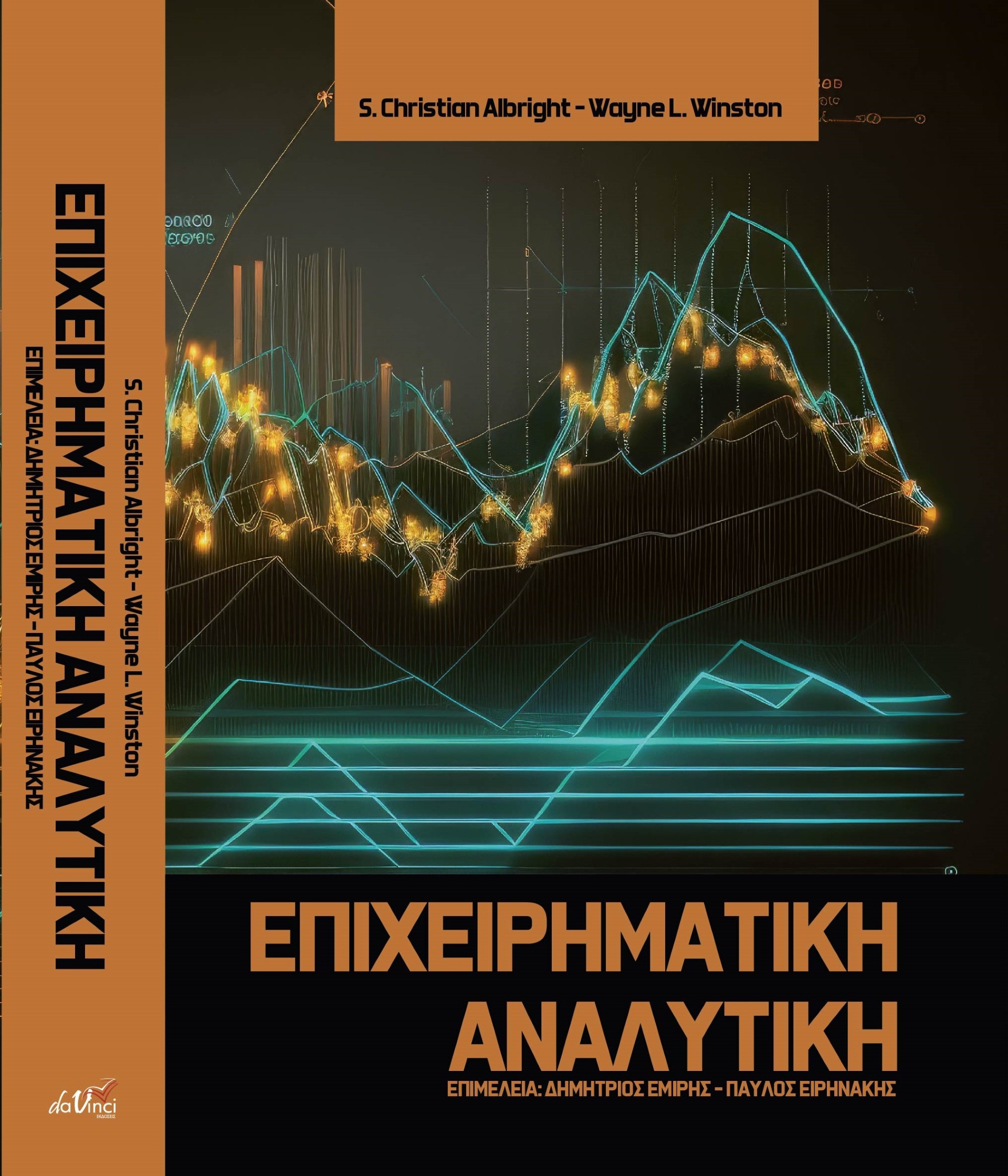 ΕΠΙΧΕΙΡΗΜΑΤΙΚΗ ΑΝΑΛΥΤΙΚΗ