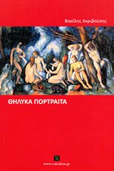 ΘΗΛΥΚΑ ΠΡΟΤΡΑΙΤΑ