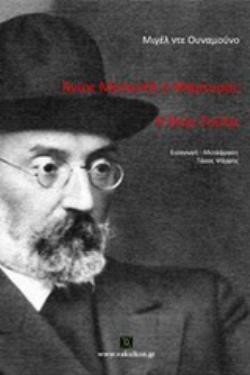 ΑΓΙΟΣ ΜΑΝΟΥΗΛ Ο ΜΑΡΤΥΡΑΣ. Η ΘΕΙΑ ΤΟΥΛΑ