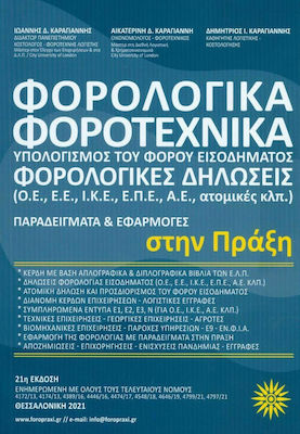 ΦΟΡΟΛΟΓΙΚΑ ΦΟΡΟΤΕΧΝΙΚΑ ΥΠΟΛΟΓΙΣΜΟΣ ΤΟΥ ΦΟΡΟΥ 21Η ΕΚΔΟΣΗ