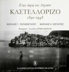ΣΤΗΝ ΑΚΡΗ ΤΟΥ ΑΙΓΑΙΟΥ ΚΑΣΤΕΛΛΟΡΙΖΟ 1890-1948