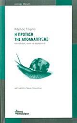 ANIMAL POLITICUM Η ΠΡΟΤΑΣΗ ΤΗΣ ΑΠΟΑΝΑΠΤΥΞΗΣ ΚΑΠΙΤΑΛΙΣΜΟΣ, ΚΡΙΣΗ ΚΑΙ ΒΑΡΒΑΡΟΤΗΤΑ