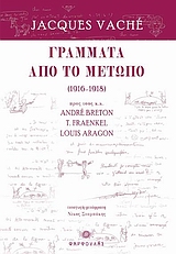 ΓΡΑΜΜΑΤΑ ΑΠΟ ΤΟ ΜΕΤΩΠΟ (1916 - 1918) ΠΡΟΣ ΤΟΥΣ Κ.Κ. ANDRÉ BRETON, T. FRAENKEL, LOUIS ARAGON
