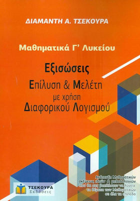 ΜΑΘΗΜΑΤΙΚΑ Γ' ΛΥΚΕΙΟΥ ΕΞΙΣΩΣΕΙΣ - ΕΠΙΛΥΣΗ ΚΑΙ ΜΕΛΕΤΗ ΜΕ ΧΡΗΣΗ ΔΙΑΦΟΡΙΚΟΥ ΛΟΓΙΣΜΟΥ