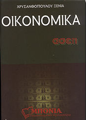 ΟΙΚΟΝΟΜΙΚΑ ΑΣΕΠ-ΟΙΚΟΝΟΜΙΚΗ ΘΕΩΡΙΑ - ΚΑΤΗΓΟΡΙΑ ΠΕ ΚΑΙ ΤΕ