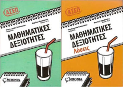 ΜΑΘΗΜΑΤΙΚΕΣ ΔΕΞΙΟΤΗΤΕΣ (ΣΕΤ): ΓΙΑ ΓΡΑΠΤΟΥΣ ΔΙΑΓΩΝΙΣΜΟΥΣ ΑΣΕΠ - ΤΡΑΠΕΖΕΣ - ΟΡΓΑΝΙΣΜΟΥΣ - ΥΠΟΥΡΓΕΙΑ - ΤΕΣΤ ΔΕΞΙΟΤΗΤΩΝ