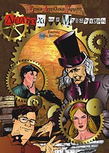 ΗΒΗΒΛΙΟΘΗΚΗ: DREAM TEEN LIBRARY ΔΕΛΤΑ ΧΙ ΚΑΙ Ο ΜΗΧΑΝΙΣΜΟΣ ΜΥΘΙΣΤΟΡΗΜΑ ΕΠΙΣΤΗΜΟΝΙΚΗΣ ΦΑΝΤΑΣΙΑΣ