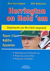 HARRINGTON ON HOLD 'EM 3: ΣΤΡΑΤΗΓΙΚΗ ΓΙΑ NO LIMIT ΤΟΥΡΝΟΥΑ ΒΙΒΛΙΟ ΕΡΓΑΣΙΑΣ