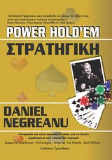 POWER HOLD’EM ΣΤΡΑΤΗΓΙΚΗ ΔΥΝΑΜΙΚΕΣ ΚΑΙ ΝΕΕΣ ΤΑΚΤΙΚΕΣ ΕΝΝΟΙΕΣ ΓΙΑ ΝΑ ΒΓΕΙΤΕ ΚΕΡΔΙΣΜΕΝΟΙ ΣΤΟ ΠΟΚΕΡ ΤΟΥ ΣΗΜΕΡΑ