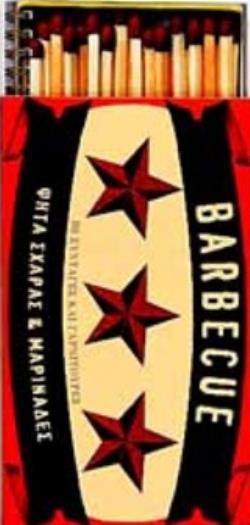 BARBEQUE, ΨΗΤΑ ΣΧΑΡΑΣ ΚΑΙ ΜΑΡΙΝΑΔΕΣ 80 ΣΥΝΤΑΓΕΣ ΚΑΙ ΓΑΡΝΙΤΟΥΡΕΣ 80 ΣΥΝΤΑΓΕΣ ΚΑΙ ΓΑΡΝΙΤΟΥΡΕΣ