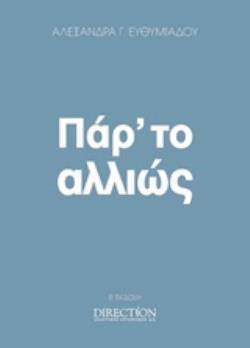 ΠΑΡ' ΤΟ ΑΛΛΙΩΣ ΕΓΧΕΙΡΙΔΙΟ NLP