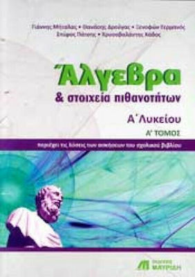 ΑΛΓΕΒΡΑ ΚΑΙ ΣΤΟΙΧΕΙΑ ΠΙΘΑΝΟΤΗΤΩΝ Α' ΛΥΚΕΙΟΥ ΤΟΜΟΣ Α΄ ΠΕΡΙΕΧΕΙ ΤΙΣ ΛΥΣΕΙΣ ΤΩΝ ΑΣΚΗΣΕΩΝ ΤΟΥ ΣΧΟΛΙΚΟΥ ΒΙΒΛΙΟΥ