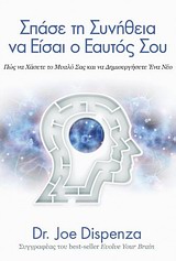 ΣΠΑΣΕ ΤΗ ΣΥΝΗΘΕΙΑ ΝΑ ΕΙΣΑΙ Ο ΕΑΥΤΟΣ ΣΟΥ ΠΩΣ ΝΑ ΧΑΣΕΤΕ ΤΟ ΜΥΑΛΟ ΣΑΣ ΚΑΙ ΝΑ ΔΗΜΙΟΥΡΓΗΣΕΤΕ ΕΝΑ ΝΕΟ