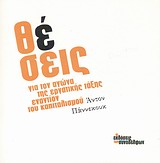 ΘΕΣΕΙΣ ΓΙΑ ΤΟΝ ΑΓΩΝΑ ΤΗΣ ΕΡΓΑΤΙΚΗΣ ΤΑΞΗΣ ΕΝΑΝΤΙΟΝ ΤΟΥ ΚΑΠΙΤΑΛΙΣΜΟΥ