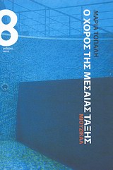 Ο ΧΟΡΟΣ ΤΗΣ ΜΕΣΑΙΑΣ ΤΑΞΗΣ ΜΙΟΥΖΙΚΑΛ