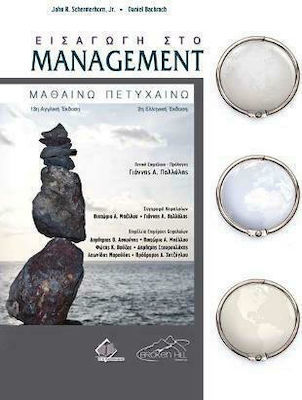 ΕΙΣΑΓΩΓΗ ΣΤΟ MANAGEMENT ΜΑΘΑΙΝΩ ΠΕΤΥΧΑΙΝΩ (2Η ΕΛΛΗΝΙΚΗ ΕΚΔΟΣΗ)