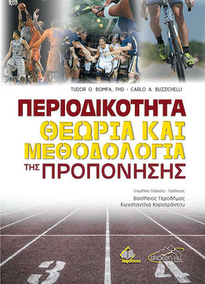 ΠΕΡΙΟΔΙΚΟΤΗΤΑ ΘΕΩΡΙΑ ΚΑΙ ΜΕΘΟΔΟΛΟΓΙΑ ΤΗΣ ΠΡΟΠΟΝΗΣΗΣ