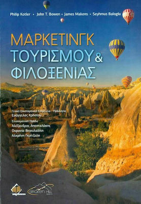 ΜΑΡΚΕΤΙΝΓΚ ΤΟΥΡΙΣΜΟΥ ΚΑΙ ΦΙΛΟΞΕΝΙΑΣ