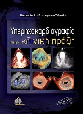 ΥΠΕΡΗΧΟΚΑΡΔΙΟΓΡΑΦΙΑ ΣΤΗΝ ΚΛΙΝΙΚΗ ΠΡΑΞΗ