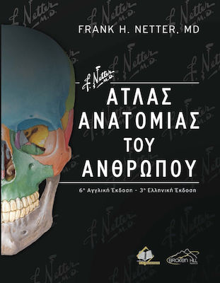 ΑΤΛΑΣ ΑΝΑΤΟΜΙΑΣ ΤΟΥ ΑΝΘΡΩΠΟΥ 3Η ΕΚΔΟΣΗ