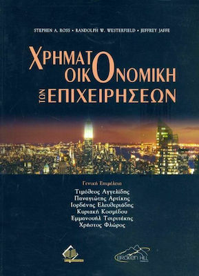 ΧΡΗΜΑΤΟΟΙΚΟΝΟΜΙΚΗ ΤΩΝ ΕΠΙΧΕΙΡΗΣΕΩΝ