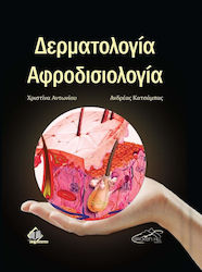 ΔΕΡΜΑΤΟΛΟΓΙΑ ΑΦΡΟΔΙΣΙΟΛΟΓΙΑ