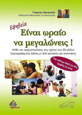 ΕΙΝΑΙ ΩΡΑΙΟ ΝΑ ΜΕΓΑΛΩΝΕΙΣ