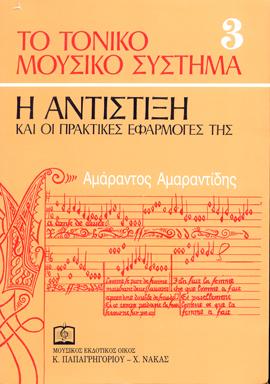 Η ΑΝΤΙΣΤΗΞΗ ΚΑΙ ΟΙ ΠΡΑΚΤΙΚΕΣ ΕΦΑΡΜΟΓΕΣ ΤΗΣ