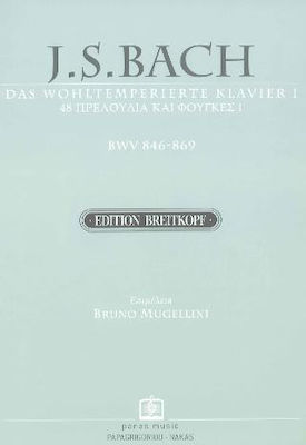 BACH JOHANN SEBASTIAN - 48 ΠΡΕΛΟΥΔΙΑ ΚΑΙ ΦΟΥΓΚΕΣ 1