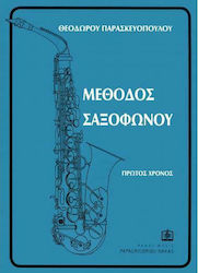 ΜΕΘΟΔΟΣ ΣΑΞΟΦΩΝΟΥ - ΠΡΩΤΟΣ ΧΡΟΝΟΣ (ΘΕΟΔΩΡΟΥ ΠΑΡΑΣΚΕΥΟΠΟΥΛΟΥ)